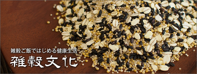 雑穀文化