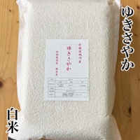 ゆきさやか白米 5kg